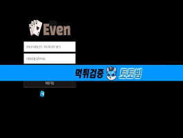 이븐벳 먹튀 사건: 문자를 통한 접근으로 시작된 피해