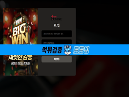 도미닉 토토사이트 먹튀 사건: 하루 만에 900만 원 피해