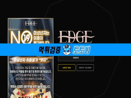 엣지 카지노 먹튀 피해 사례: 신뢰할 수 있는 토토빔을 통한 안전한 베팅