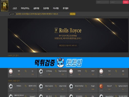 롤스로이스 카지노 먹튀 피해 예방을 위한 경고 안전수칙