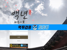 백년 카지노 먹튀 피해 예방을 위한 경고 및 안전 가이드