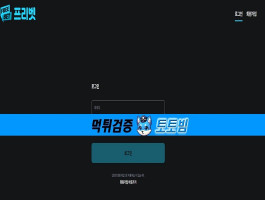 프리벳 먹튀 사건