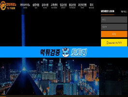 보타카지노 먹튀 사건: 무료 웹툰 사이트 광고로 시작된 비극