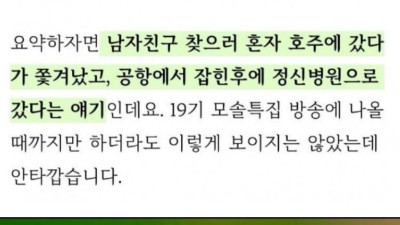 갓양남 찾아 호주로 떠났던 나는솔로 19기 순자 근황